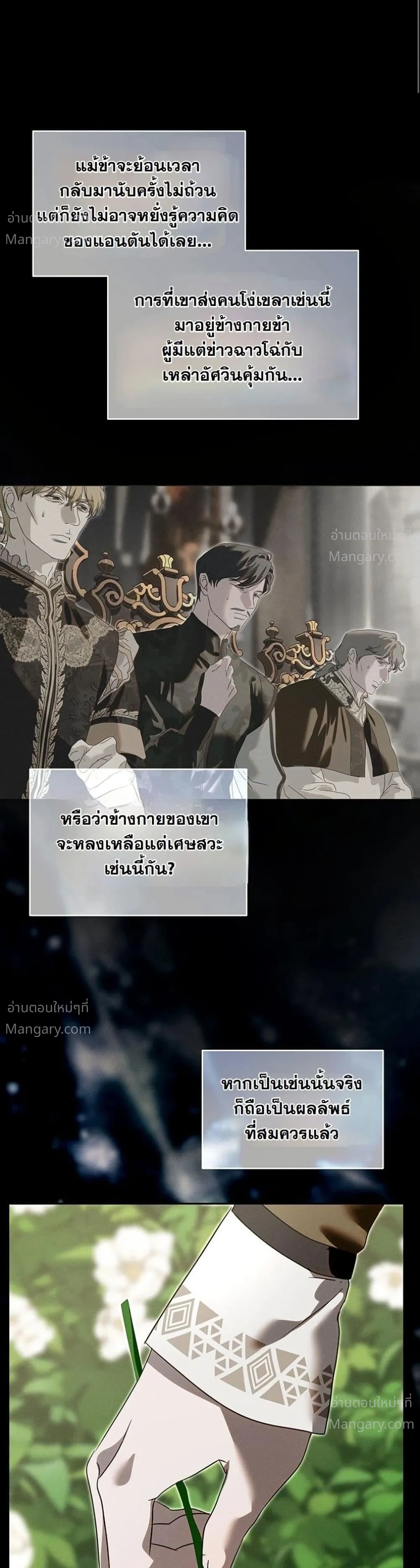 About Things That Haven’t Occurred Yet – แด่เรื่องราวที่ยังไม่เกิดขึ้น ตอนที่ 11 หน้า 11