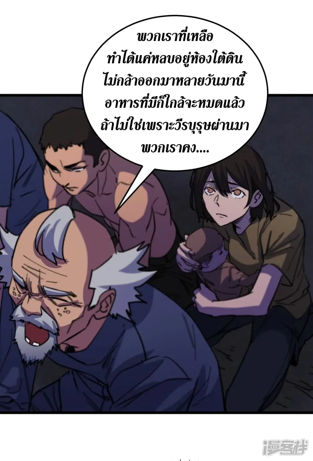 The Last Hero ตอนที่ 42 หน้า 10
