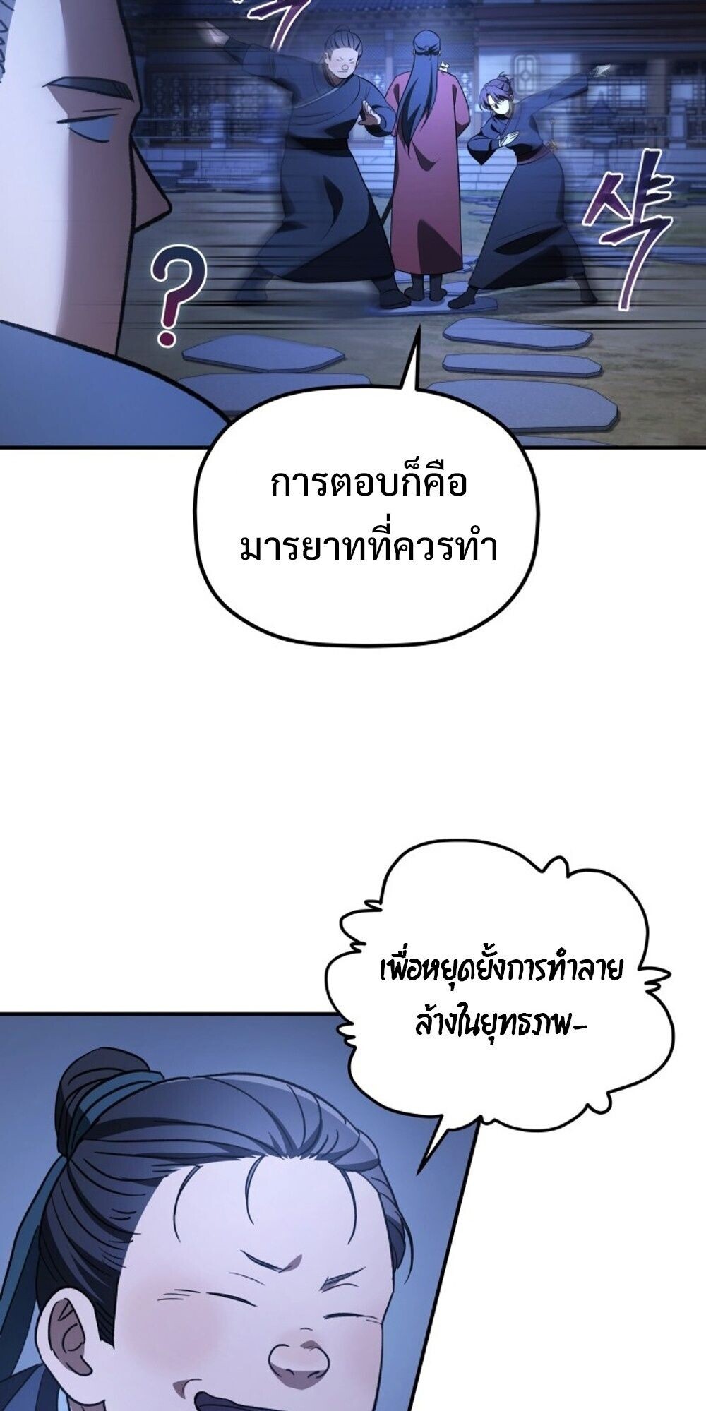 The Youngest Son of the Eunhae Sangdan บุตรชายคนสุดท้องแห่งหอการค้าอึนเฮ ตอนที่ 34 หน้า 39