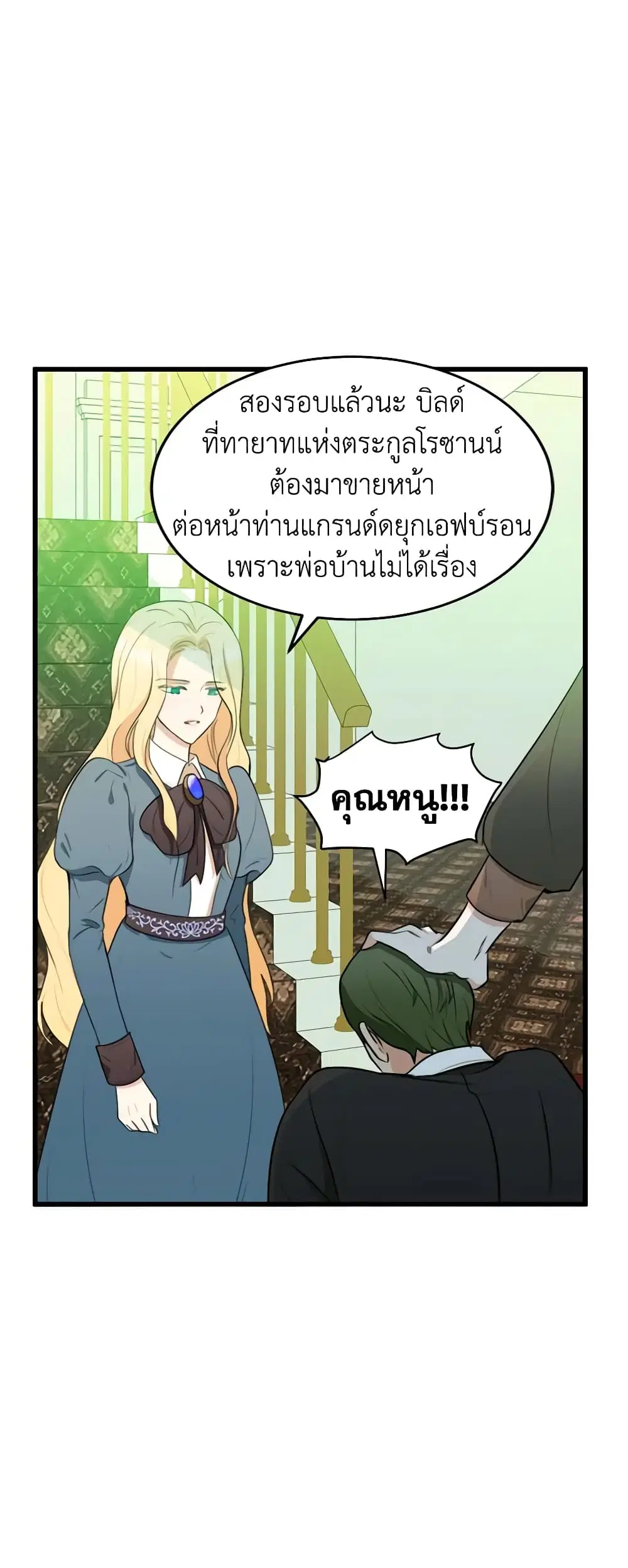 The Villainess Lives Again ตอนที่ 19 หน้า 15