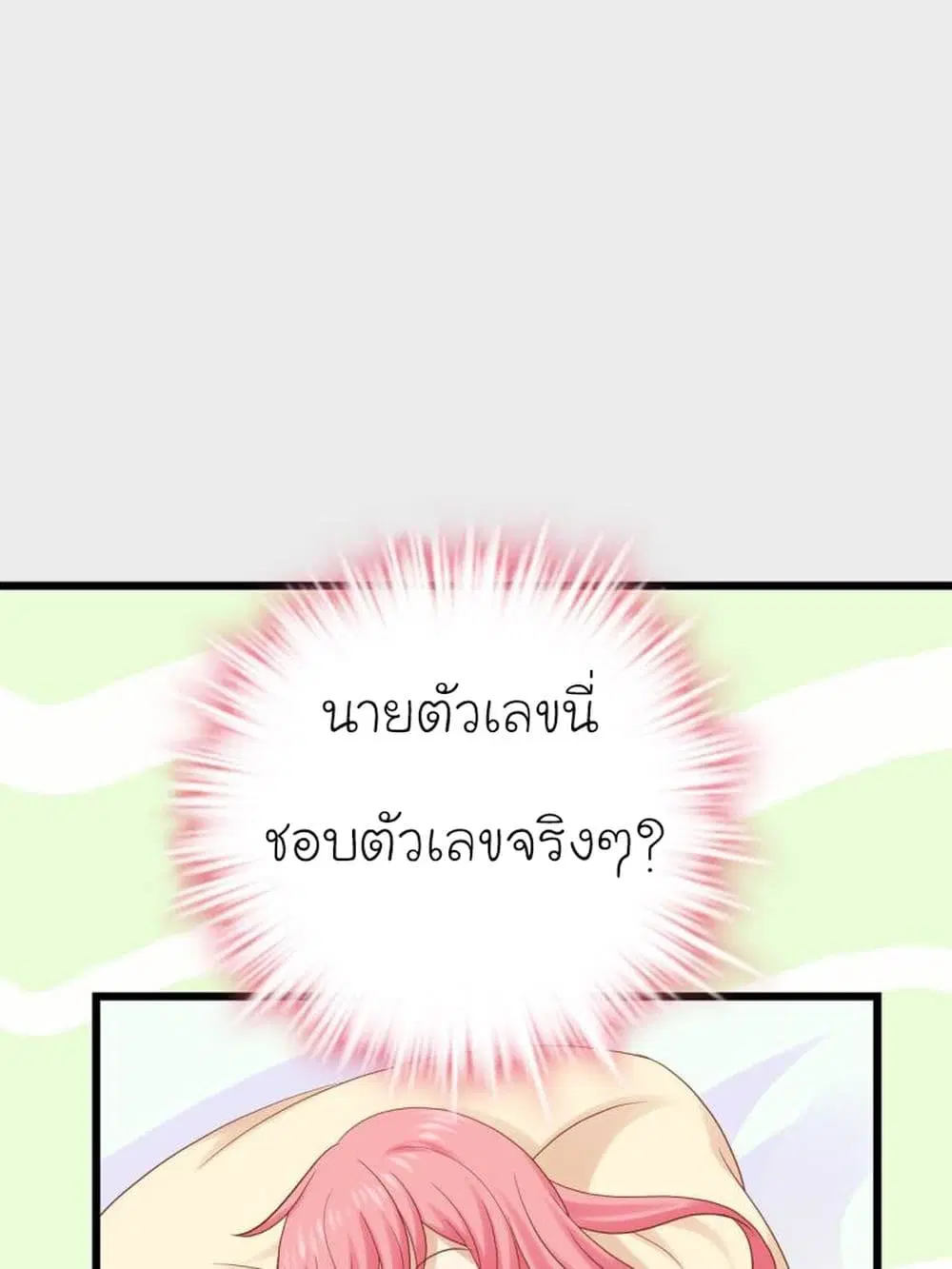 My Beautiful Time with You ตอนที่ 29 หน้า 17