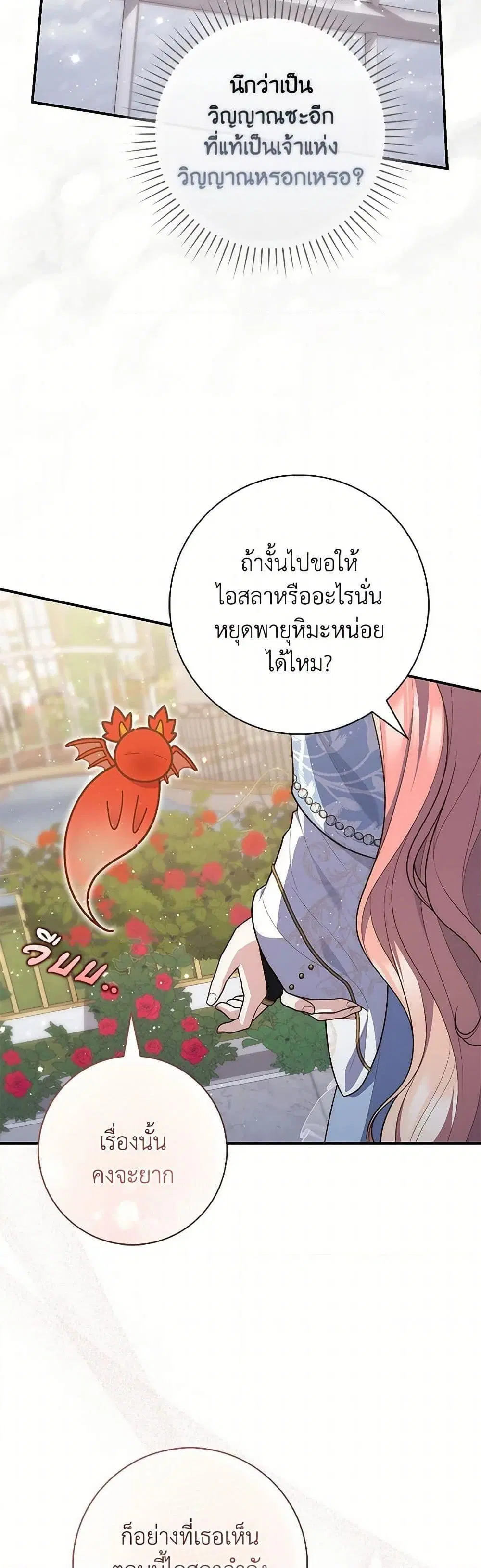 A Princess Who Reads Fortune ตอนที่ 91 หน้า 41