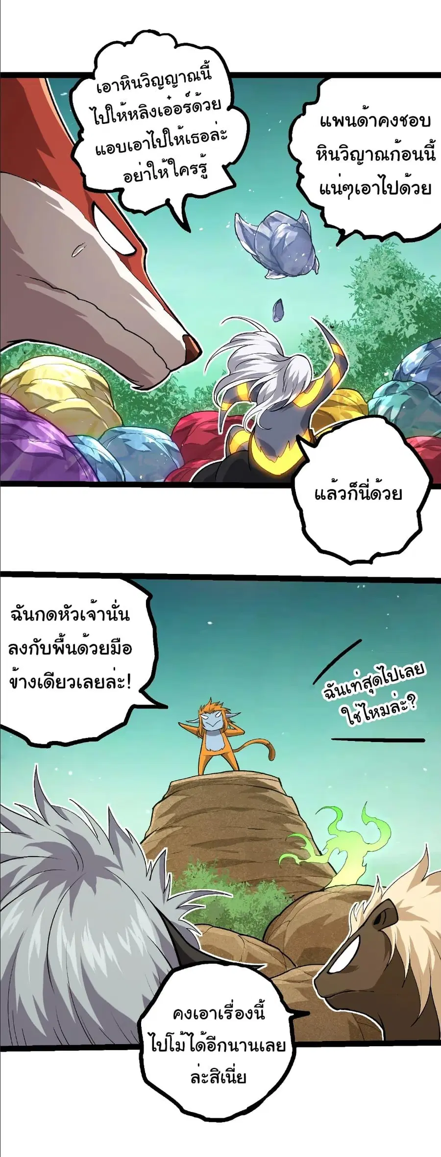 Evolution Begins With A Big Tree ตอนที่ 404 หน้า 5