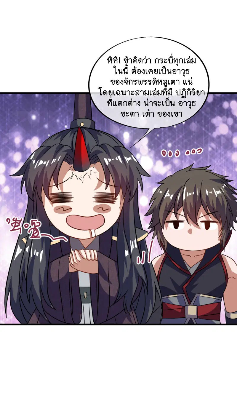 Peerless Battle Spirit ตอนที่ 667 หน้า 6