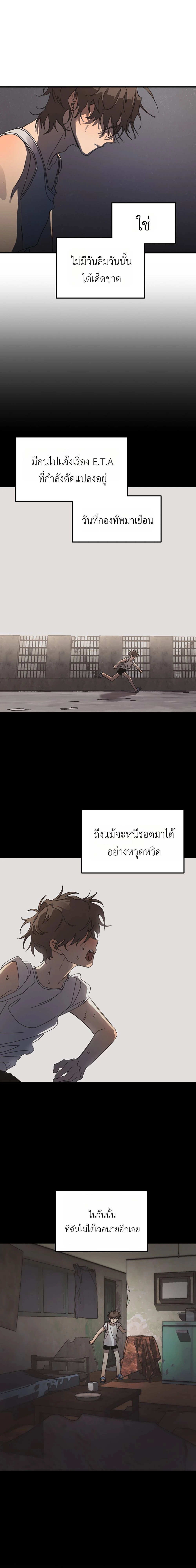 ETA – อีทา ตอนที่ 1 หน้า 21