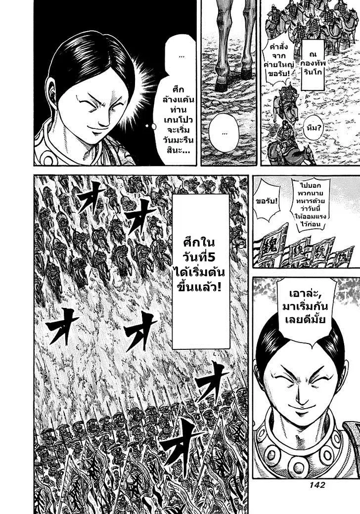 Kingdom ตอนที่ 214 หน้า 5