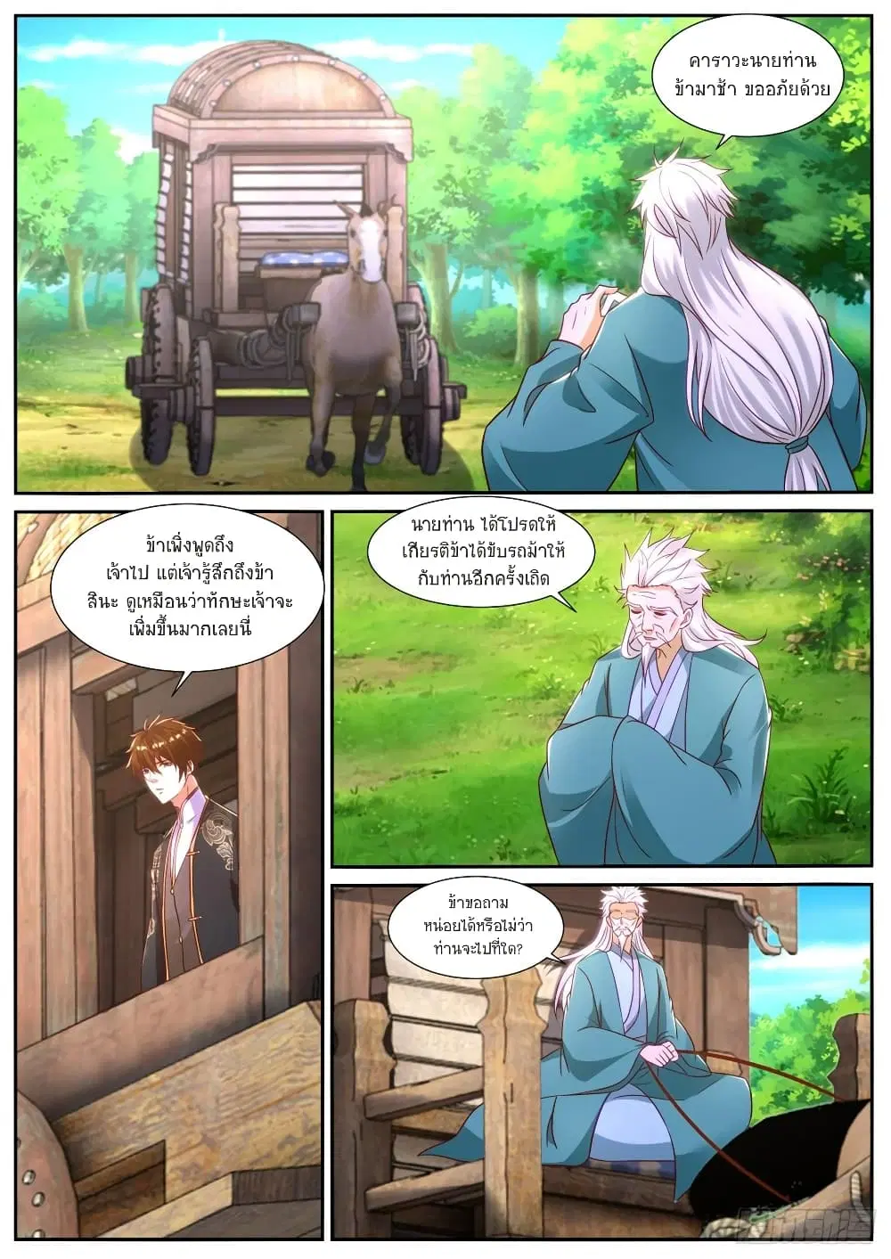 Rebirth Of The Urban Immortal Cultivator ตอนที่ 864 หน้า 10