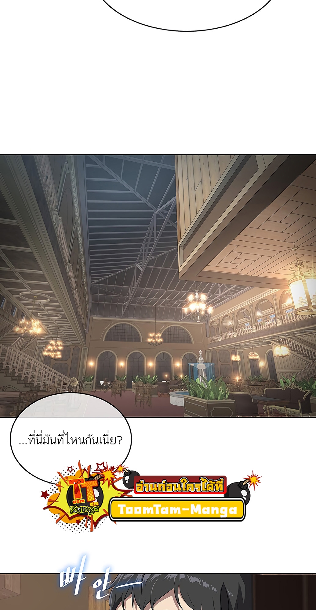 The Strongest Chef in Another World เชฟพันธุ์แกร่งในต่างโลก ตอนที่ 2 หน้า 21