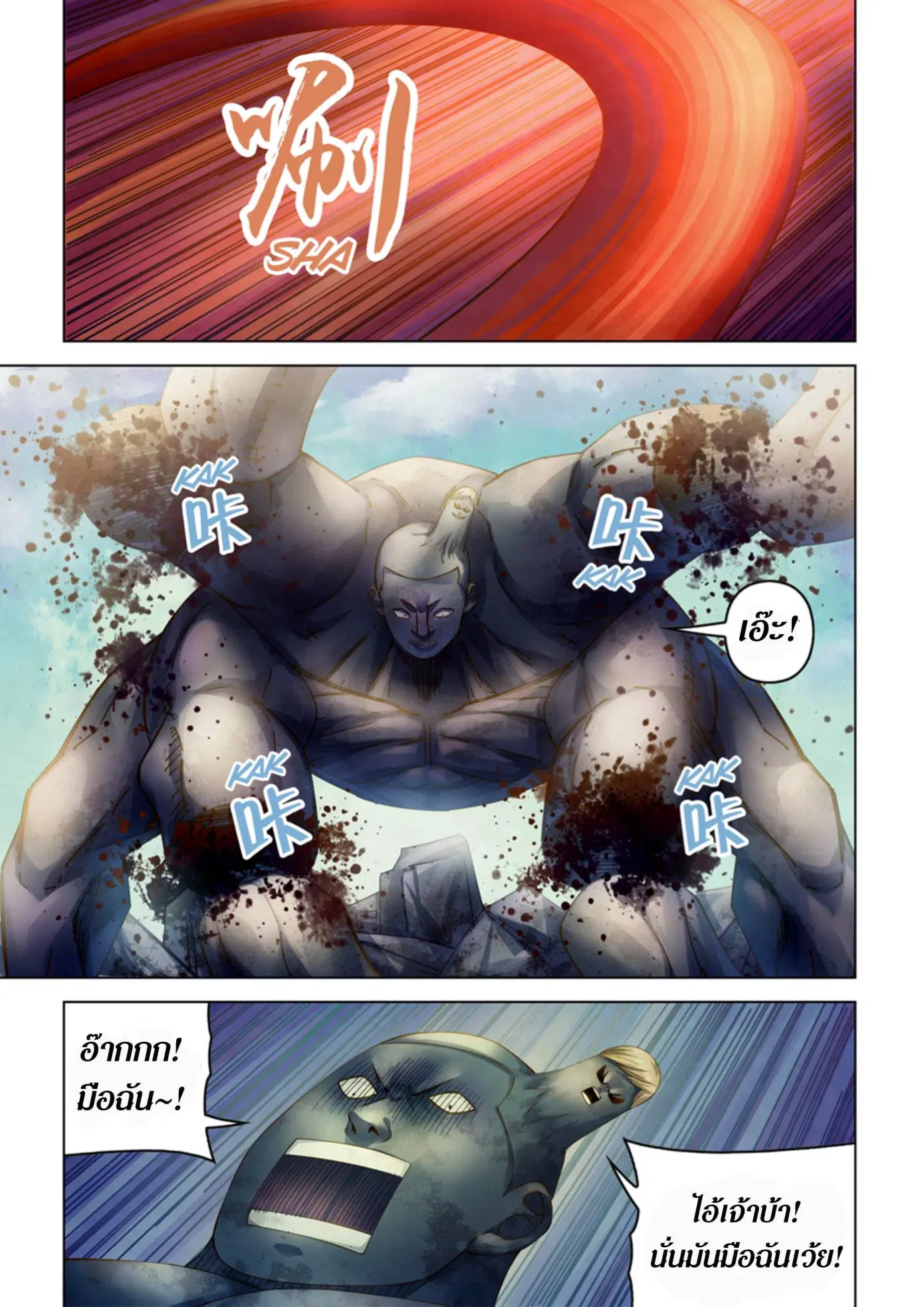 The Last Human ตอนที่ 361 หน้า 12