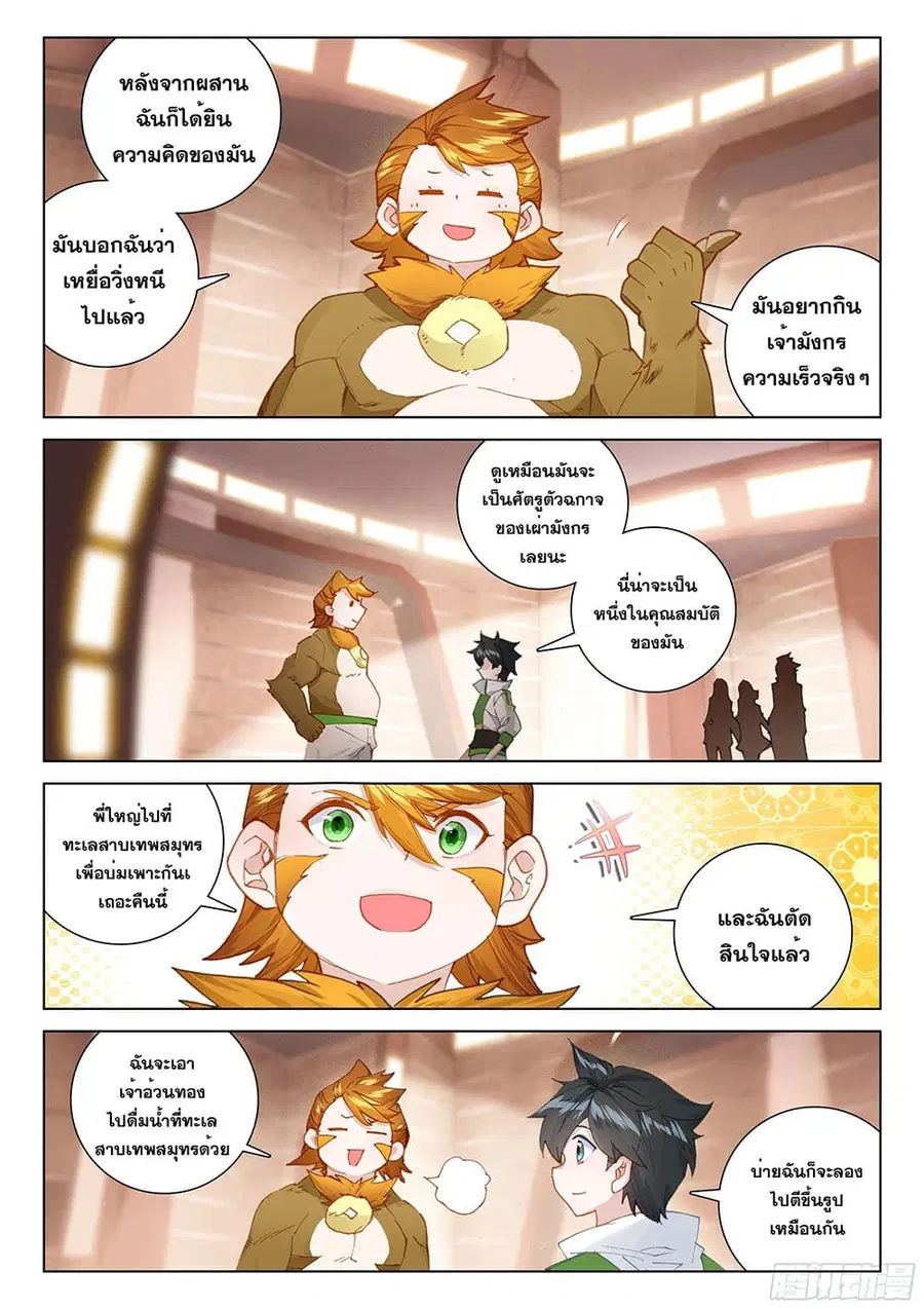 Douluo Dalu IV ตอนที่ 189 หน้า 6