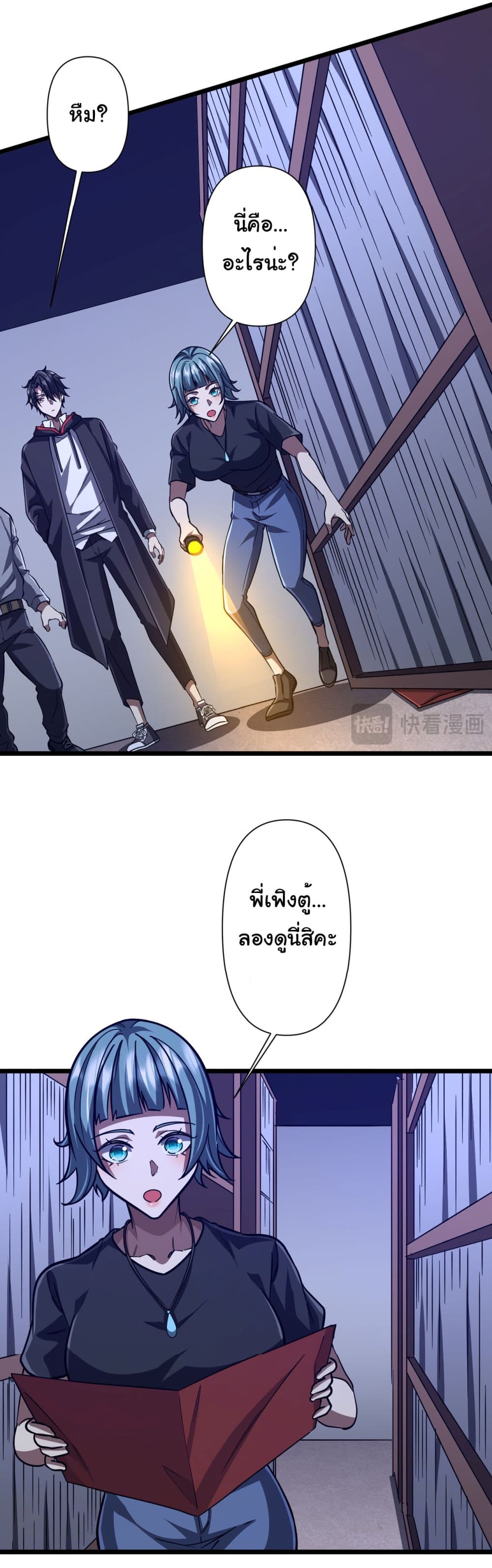 Start with Trillions of Coins ตอนที่ 95 หน้า 38