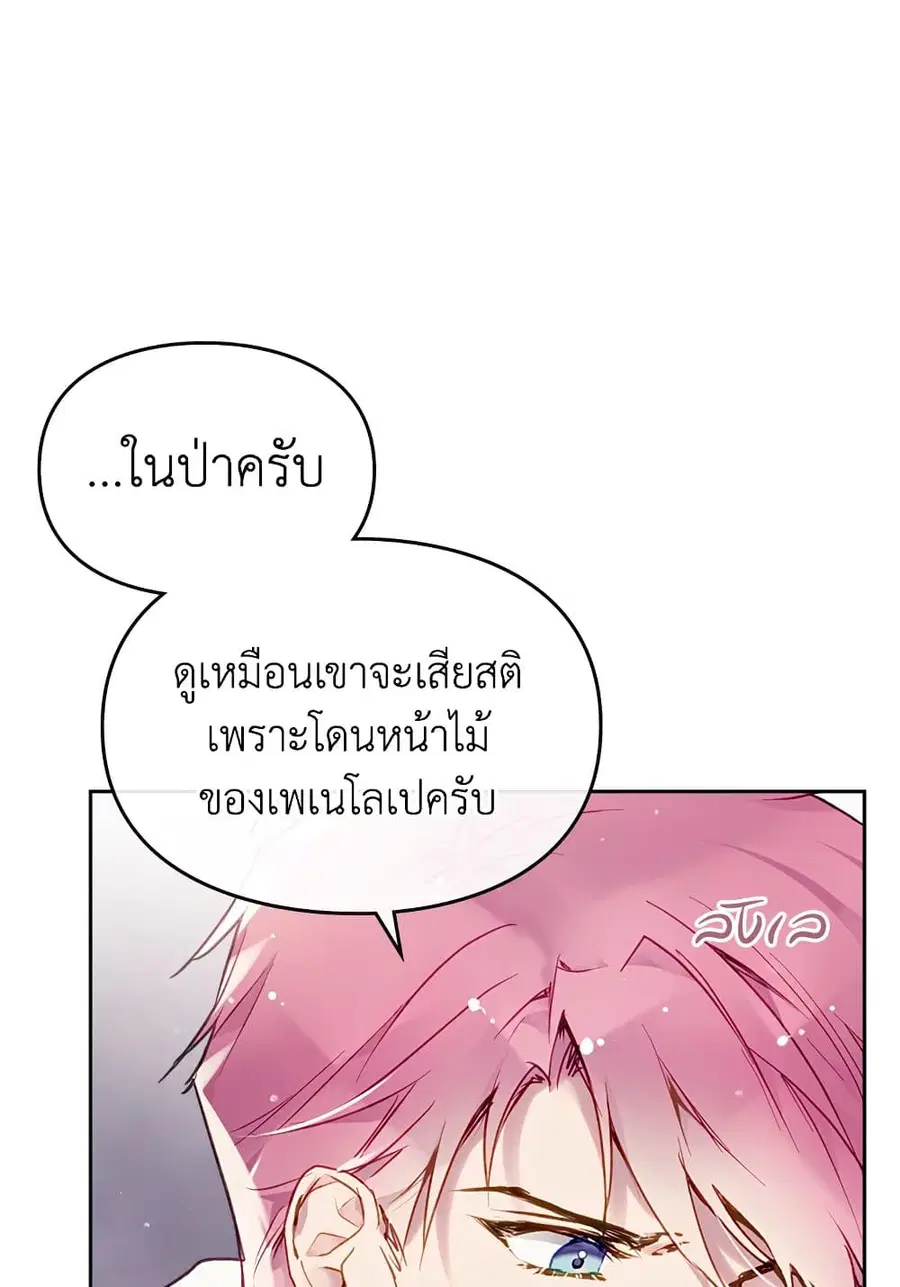 Death Is The Only Ending For The Villainess ตอนที่ 75 หน้า 50