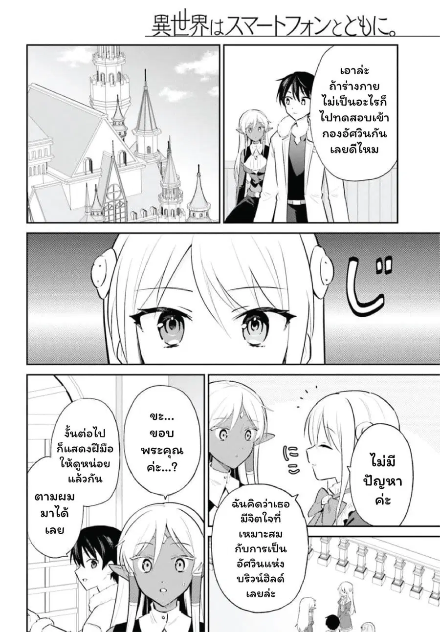 In Another World With My Smartphone ตอนที่ 103 หน้า 8