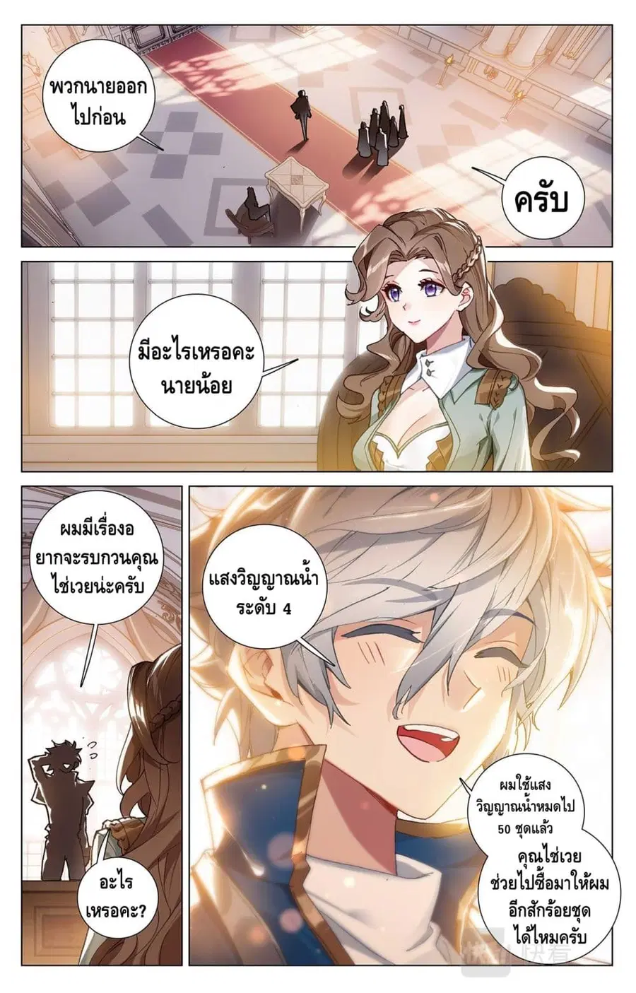 Absolute Resonance ตอนที่ 9.1 หน้า 4