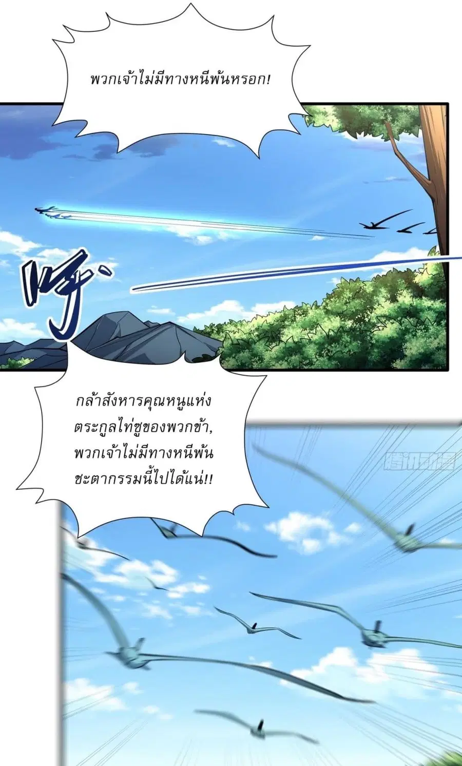 God of Martial Arts ตอนที่ 731 หน้า 20