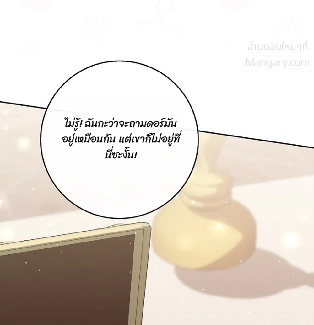 Fortune-Telling Lady ตอนที่ 168 หน้า 42