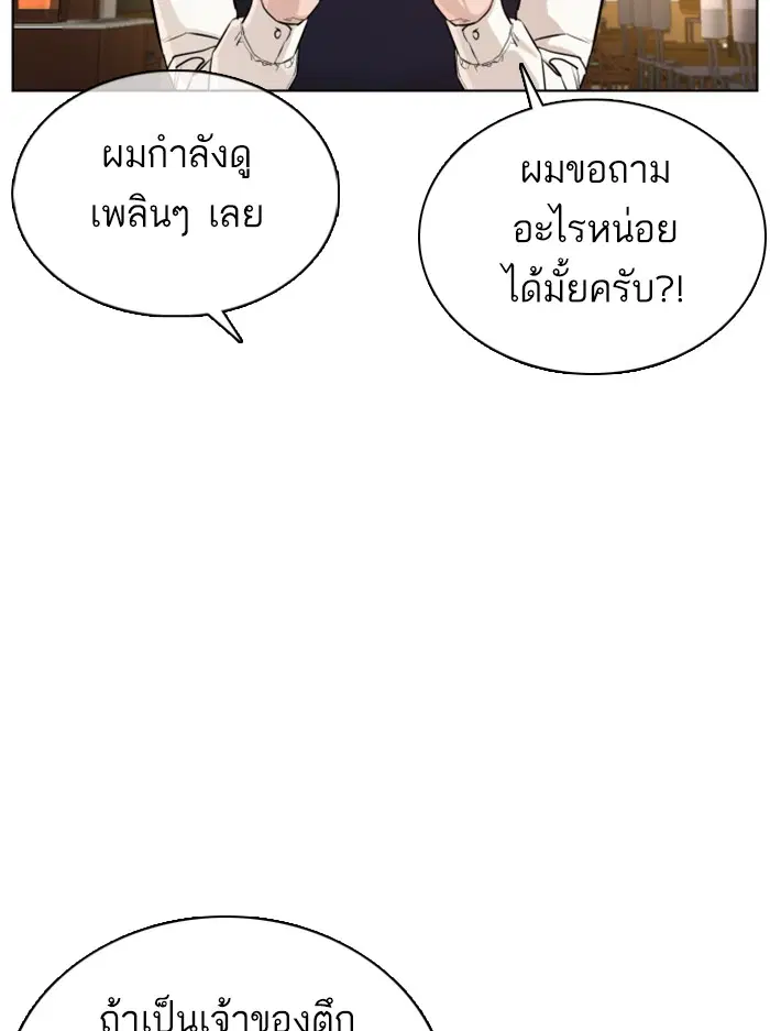 How to Fight ตอนที่ 76 หน้า 118