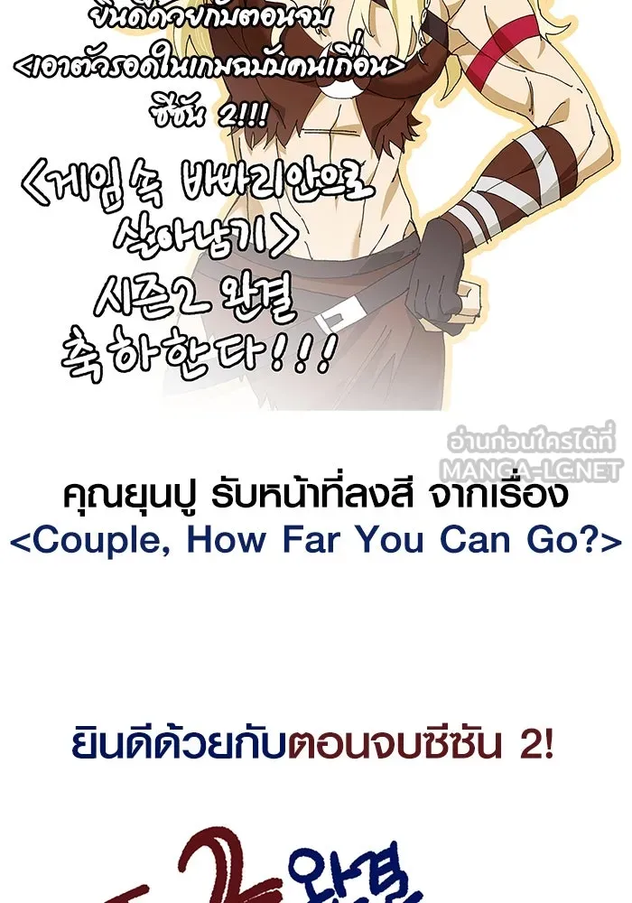 Surviving the Game as a Barbarian เอาชีวิตรอดในเกมฉบับคนเถื่อน ตอนที่ 111 หน้า 192