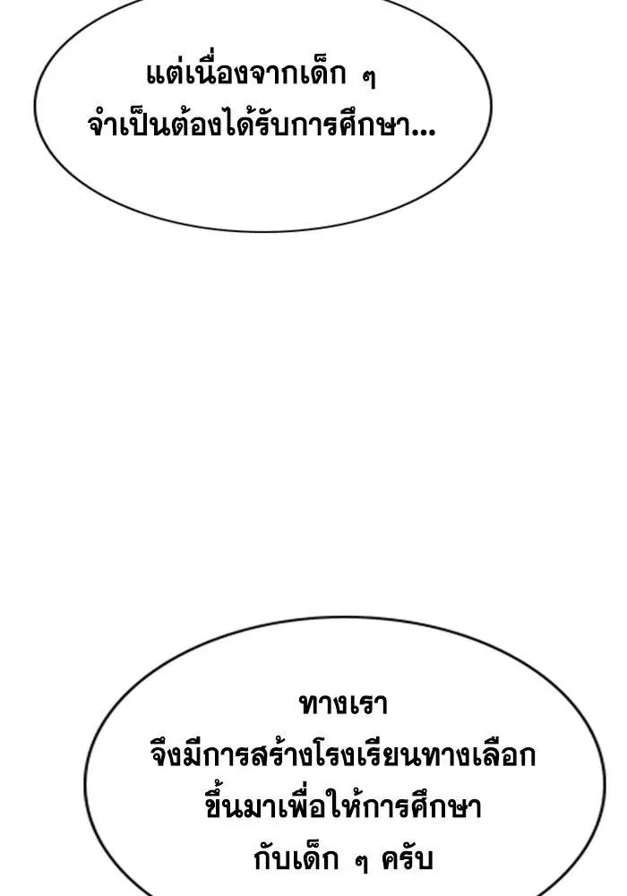 True Education ตอนที่ 104 หน้า 44