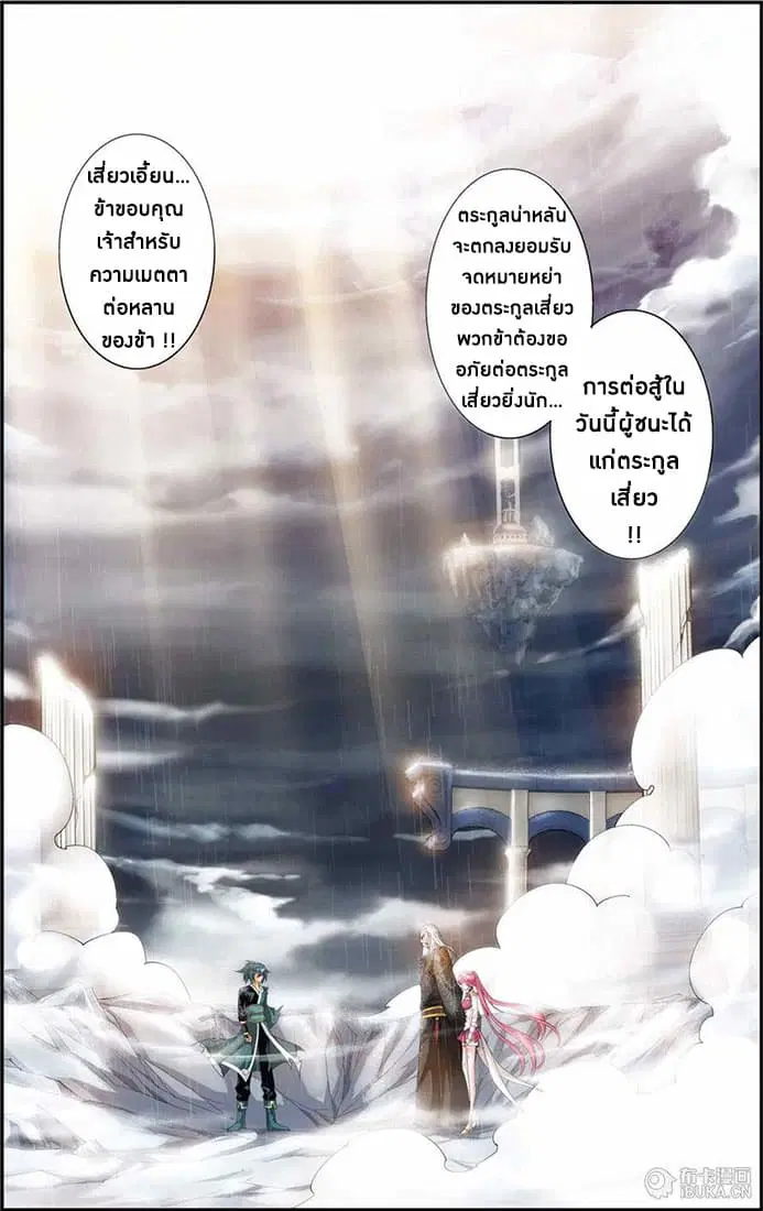 Doupo Cangqiong ตอนที่ 77 หน้า 23
