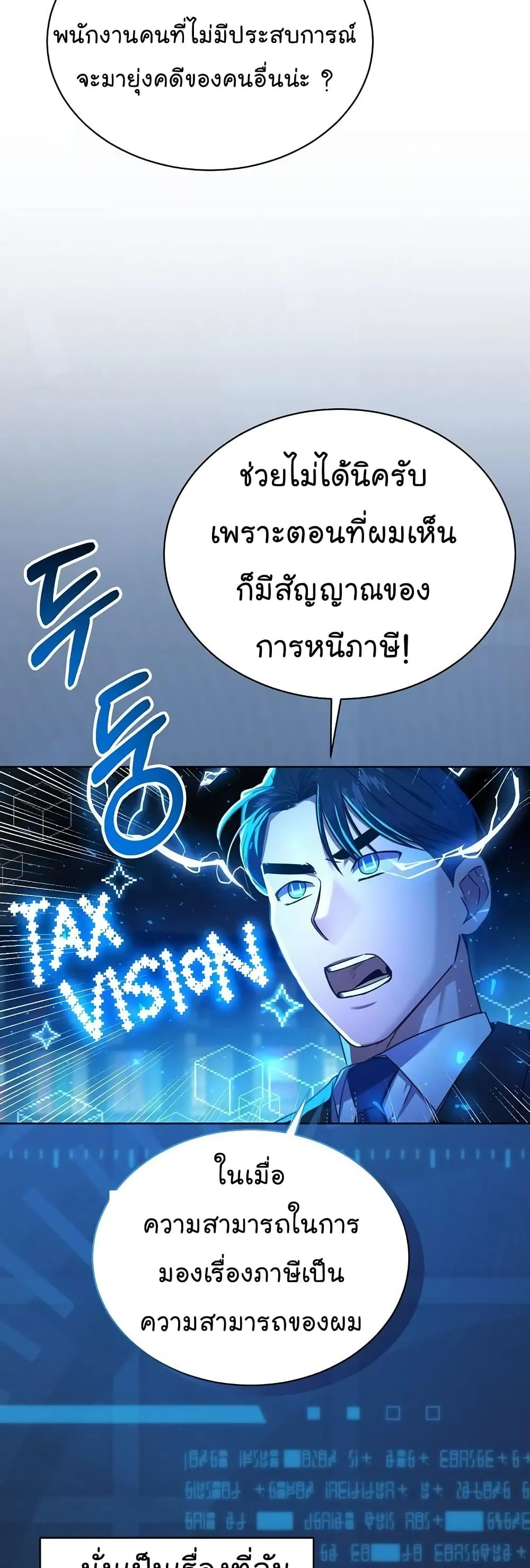 National Tax Service Thug ตอนที่ 34 หน้า 41