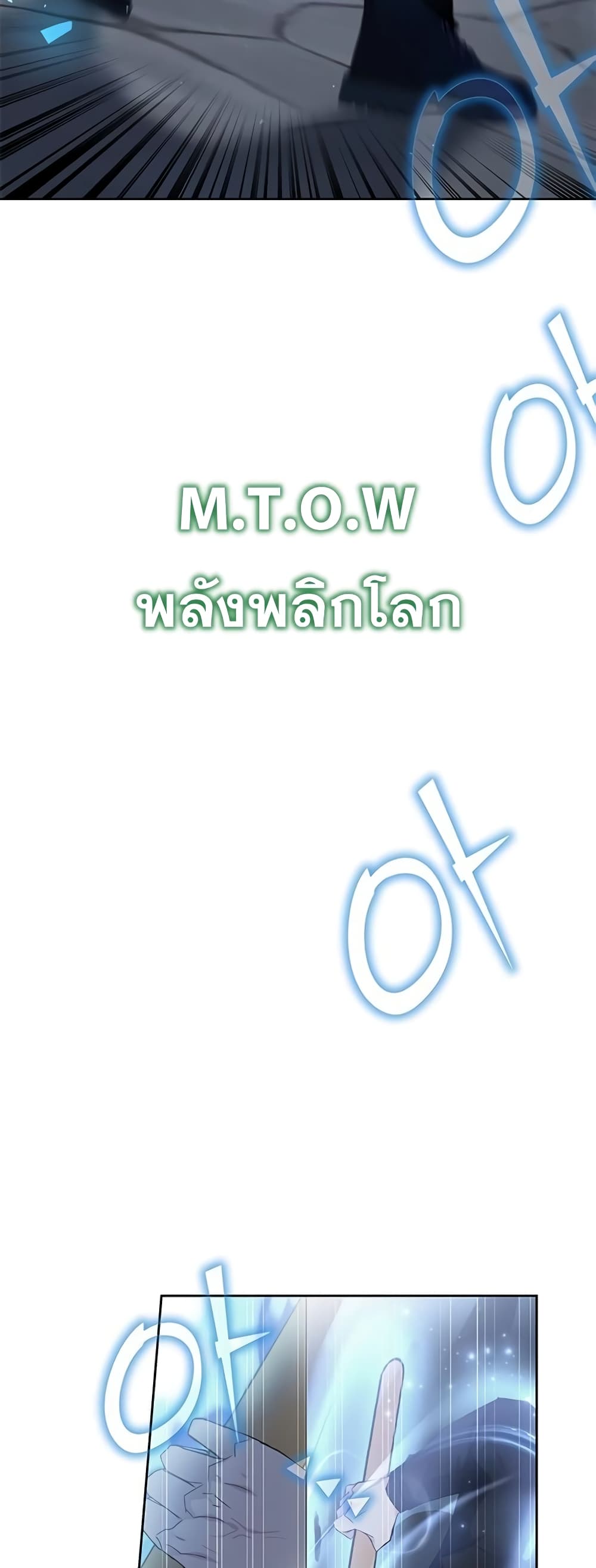 Transcension Academy สถาบันกวดวิชาสำหรับผู้เป็นเลิศ ตอนที่ 24 หน้า 76