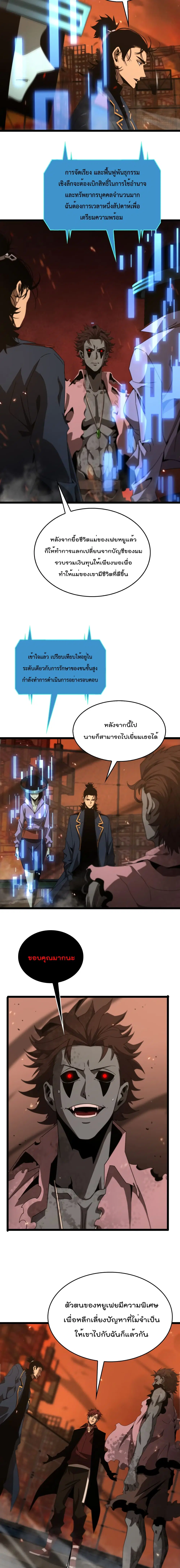 World’s Apocalypse Online ตอนที่ 97 หน้า 3