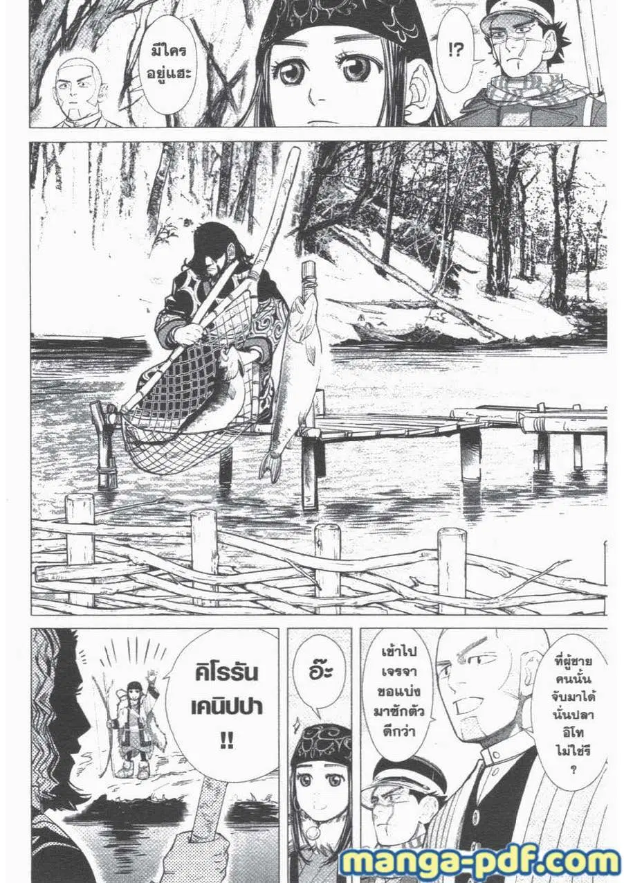 Golden Kamuy ตอนที่ 47 หน้า 10
