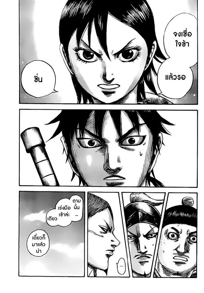 Kingdom ตอนที่ 454 หน้า 5
