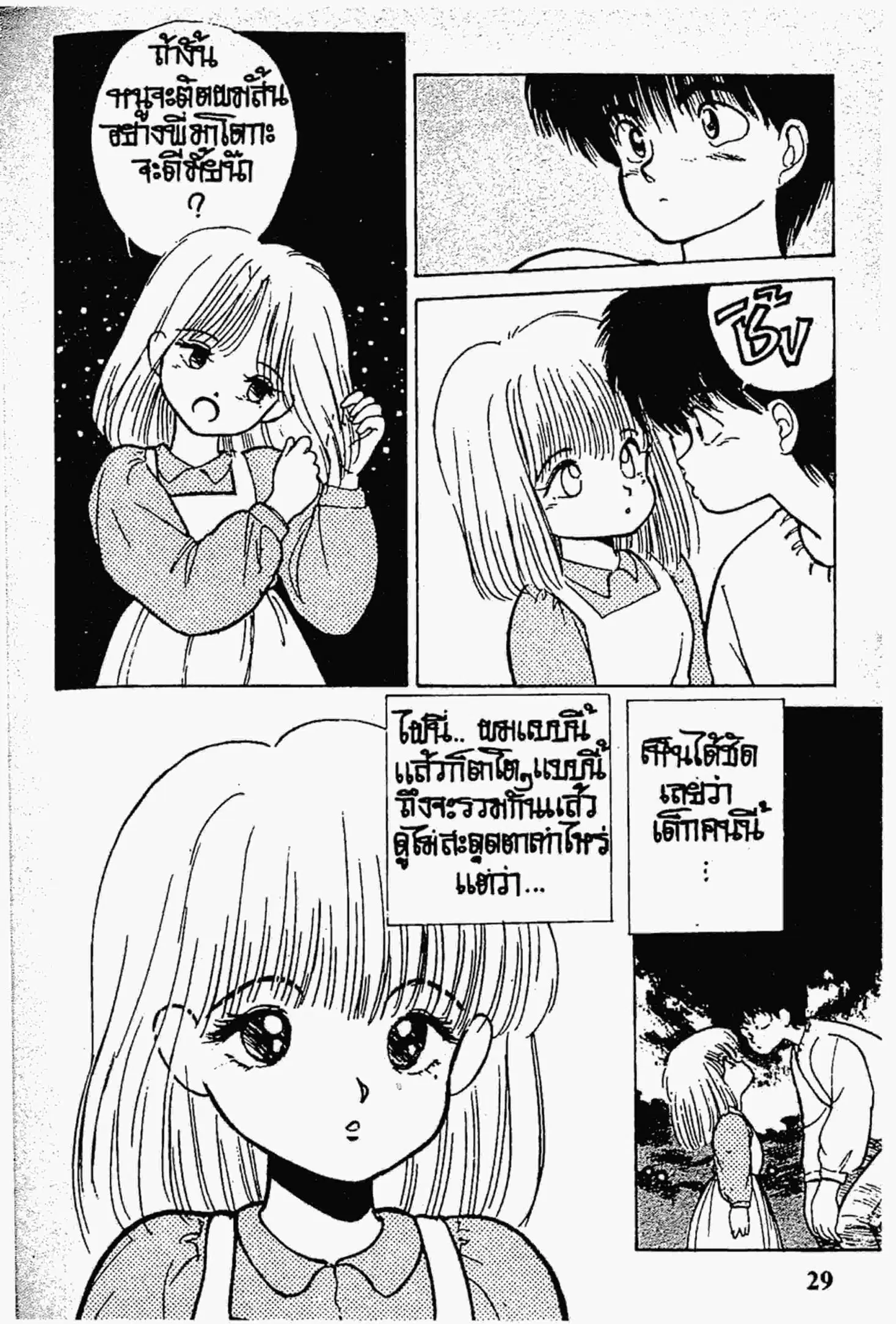 Kimagure Orange☆Road ตอนที่ 133 หน้า 9