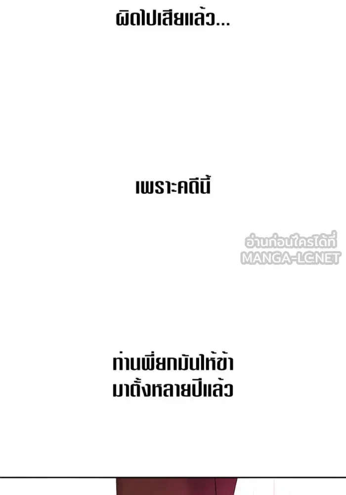 Your Throne ตอนที่ 81 หน้า 159