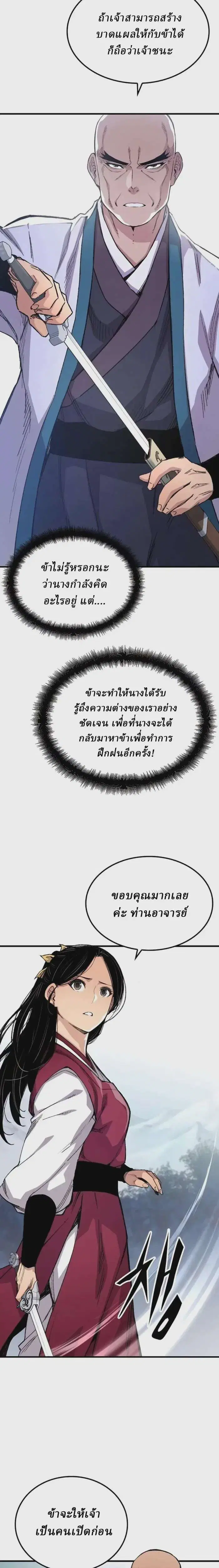 Reborn As The Heavenly Demon ตอนที่ 58 หน้า 25