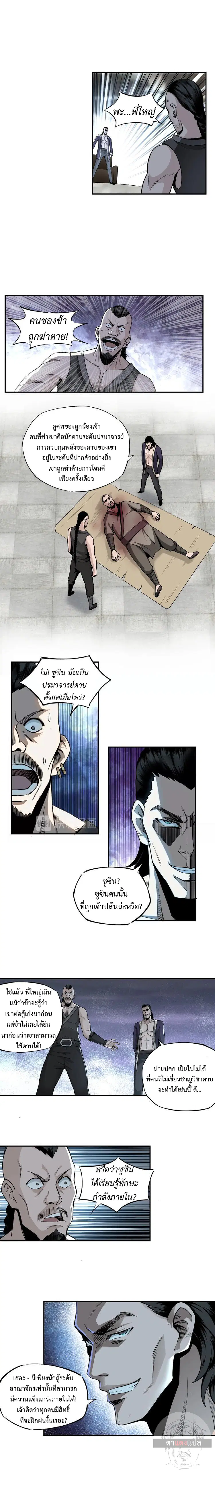 Super Villain System – ระบบมหาวายร้ายข้ามภพ ตอนที่ 2 หน้า 7