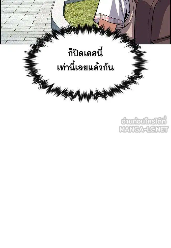 True Education ตอนที่ 255 หน้า 102