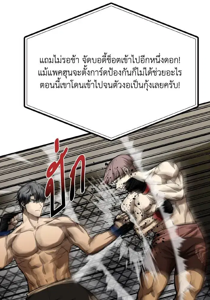 King of the Octagon ตอนที่ 53 หน้า 4