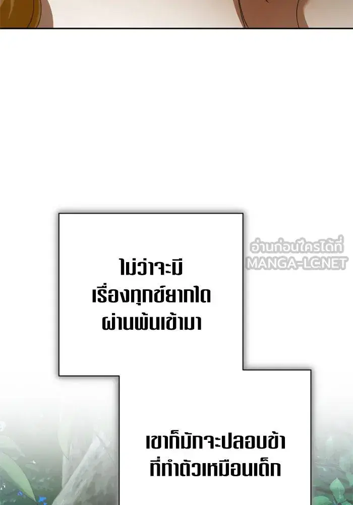 Your Throne ตอนที่ 144 หน้า 42