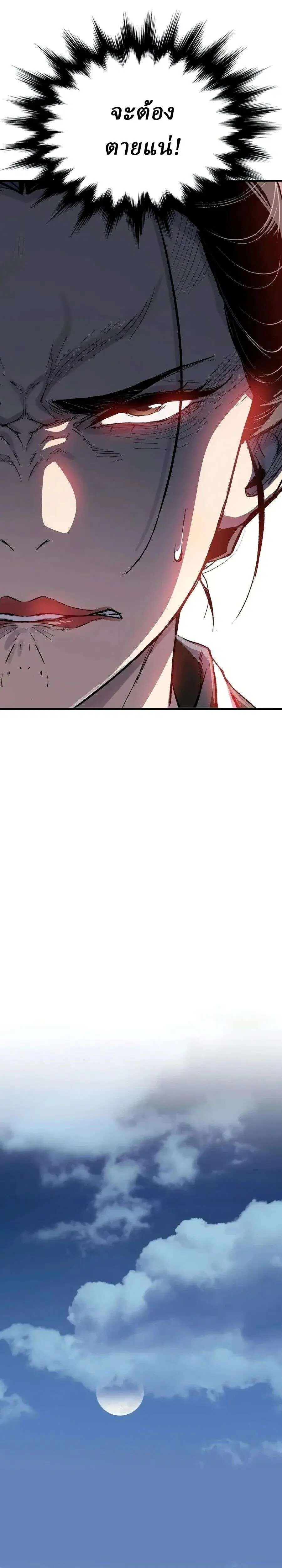 Reborn As The Heavenly Demon ตอนที่ 126 หน้า 41