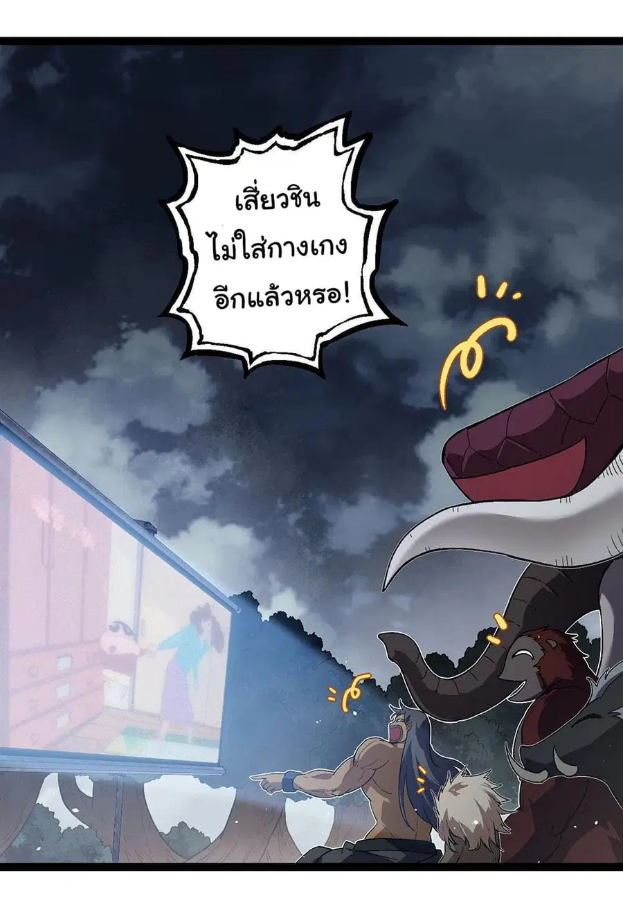 Evolution from the Big Tree ตอนที่ 114 หน้า 31