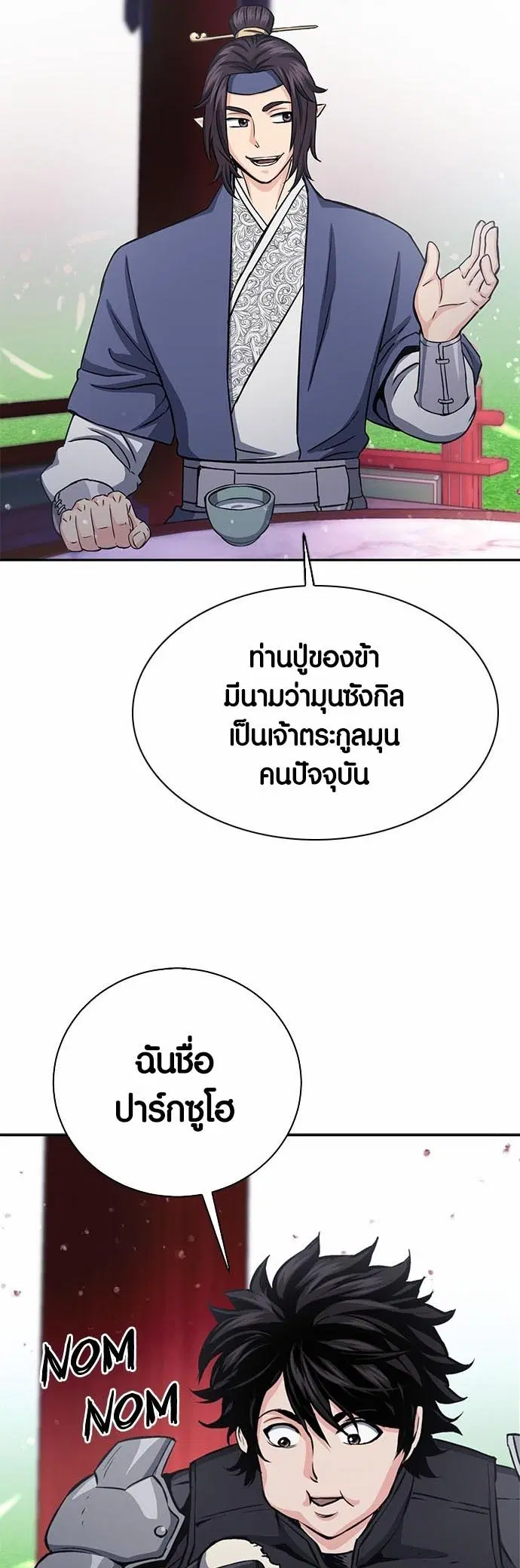 Seoul Station Druid ตอนที่ 110 หน้า 5