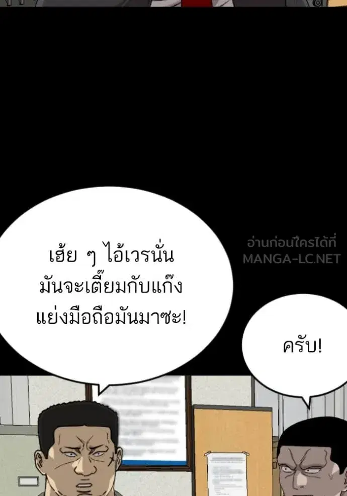 Bad Guy ตอนที่ 273 หน้า 45