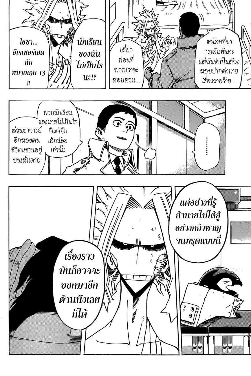 My Hero Academia ตอนที่ 21 หน้า 14