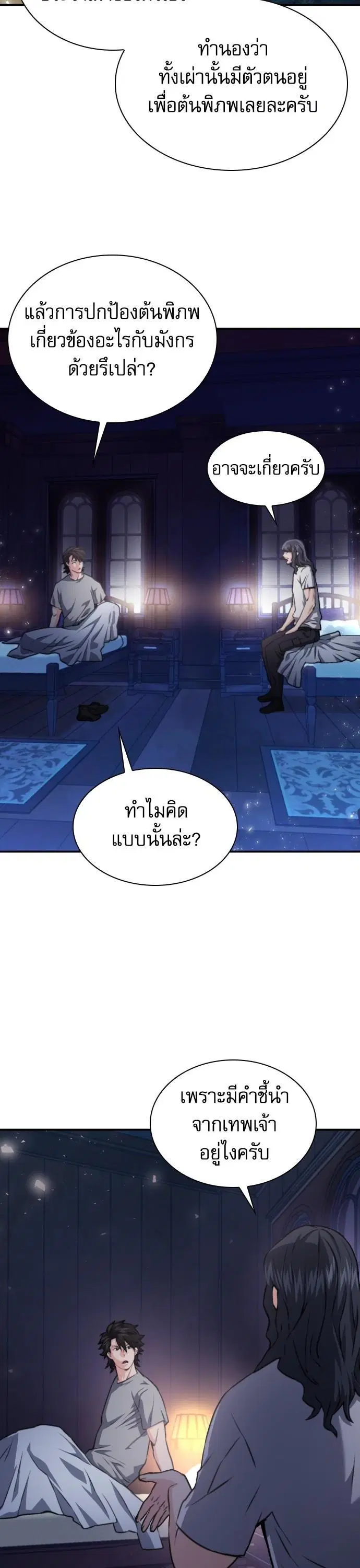 Seoul Station Druid ตอนที่ 161 หน้า 10