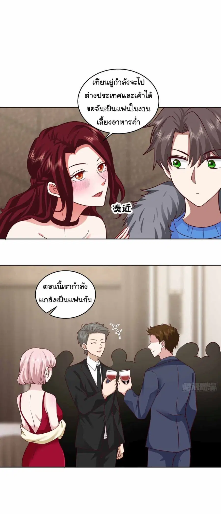 I Really Don’t Want to be Reborn ตอนที่ 214 หน้า 17