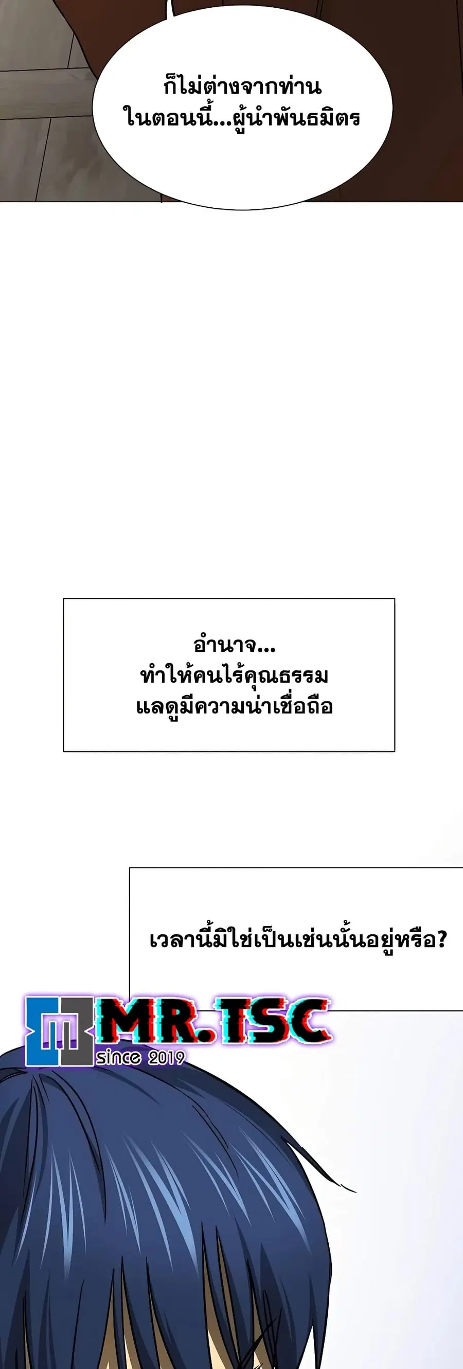 Infinite Level Up In Murim ตอนที่ 223 หน้า 25