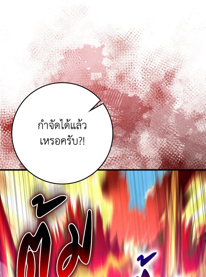 Max Level Player ตอนที่ 81 หน้า 64