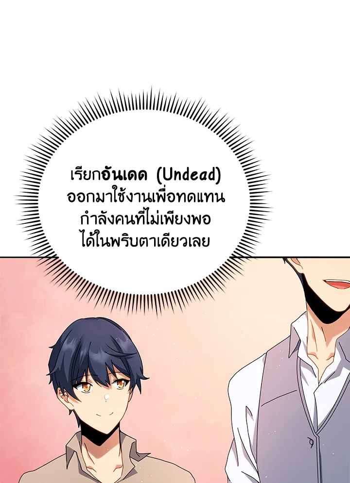 Necromancer Academy’s Genius Summoner ตอนที่ 1 หน้า 44