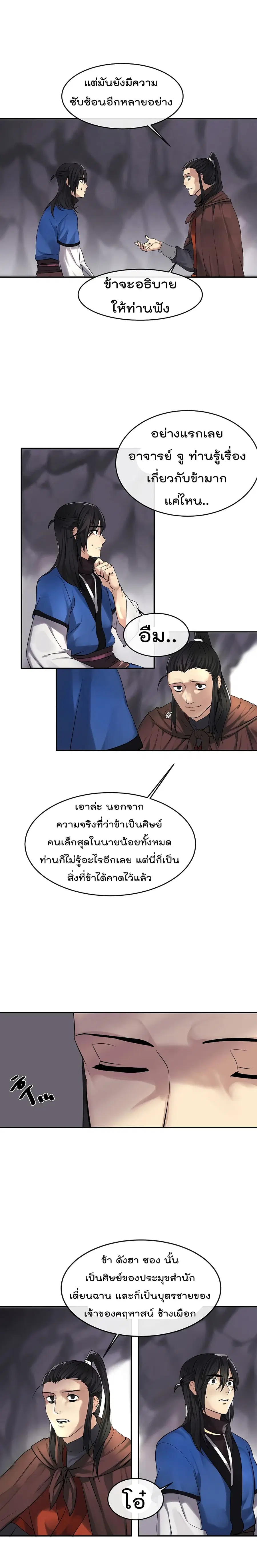 Volcanic Age ตอนที่ 47 หน้า 7