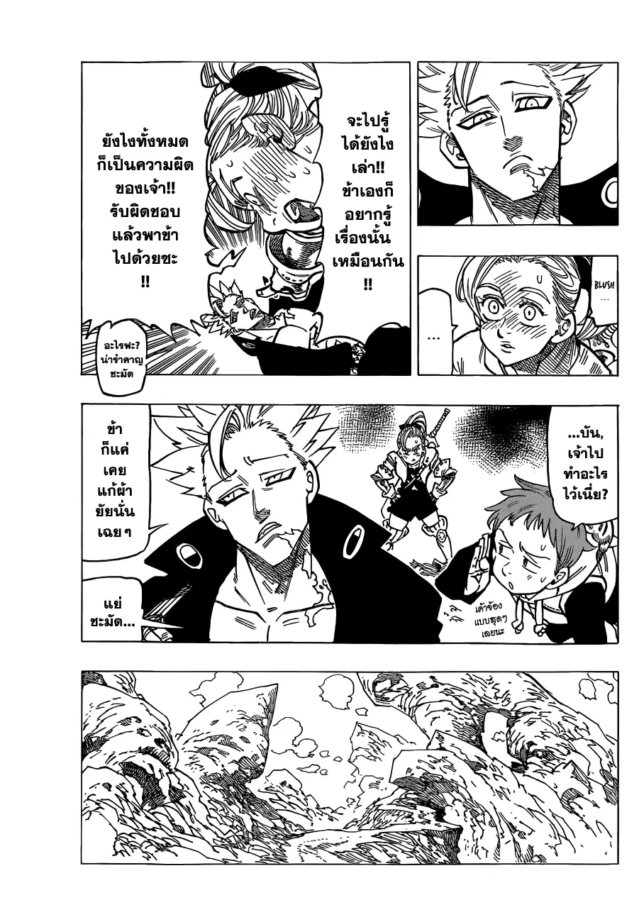 Nanatsu no Taizai ตอนที่ 104 หน้า 9
