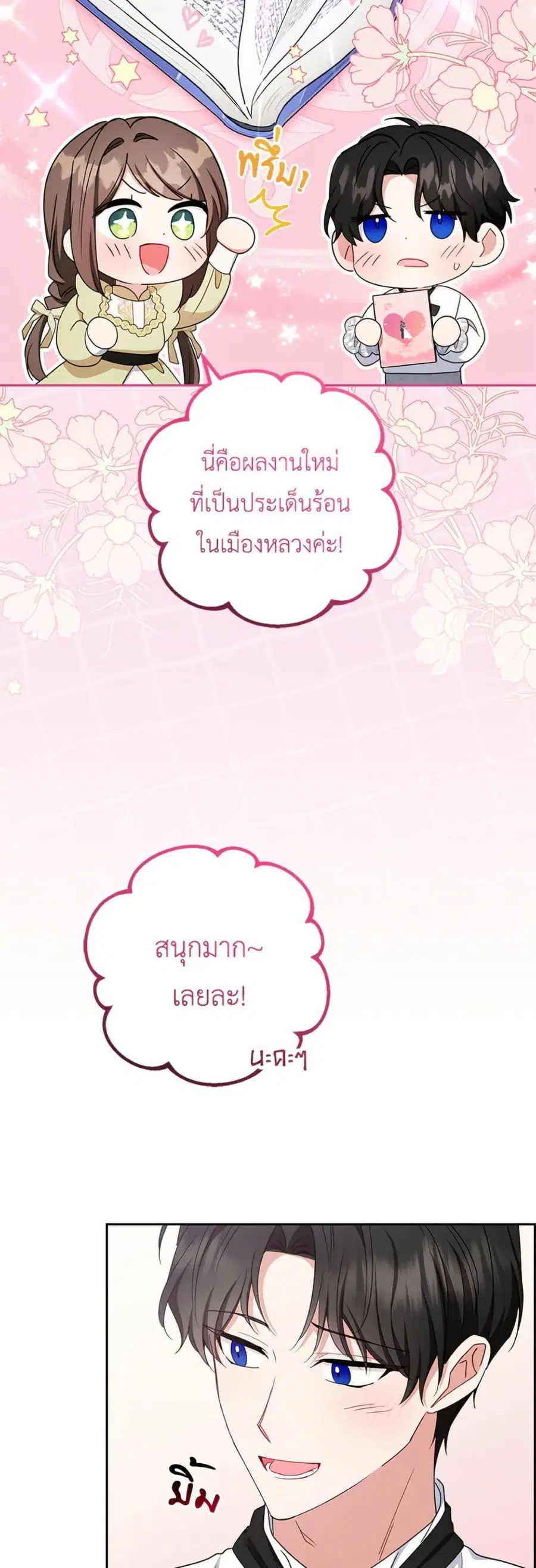 The Villainess Is Shy In Receiving Love – นางร้ายขี้อายเมื่อได้รับความรัก ตอนที่ 87 หน้า 24