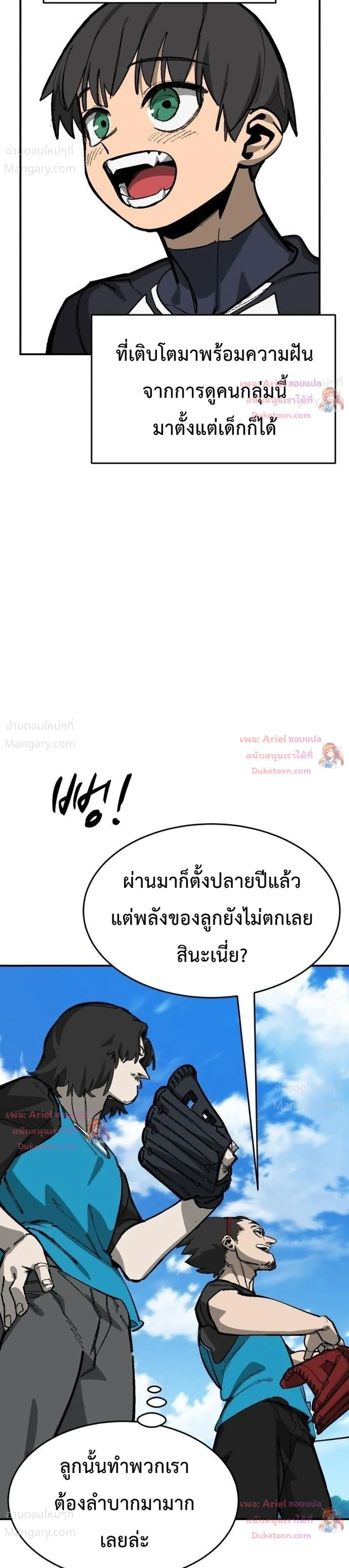 Winning Shot! – ลูกสู่ฝัน! ตอนที่ 152 หน้า 6